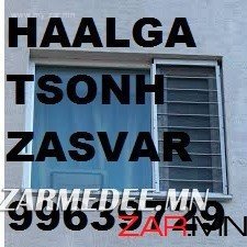 вакум хаалга цонх засвар онгойлгоно вакум хаалга цонх засвар онгойлгоно